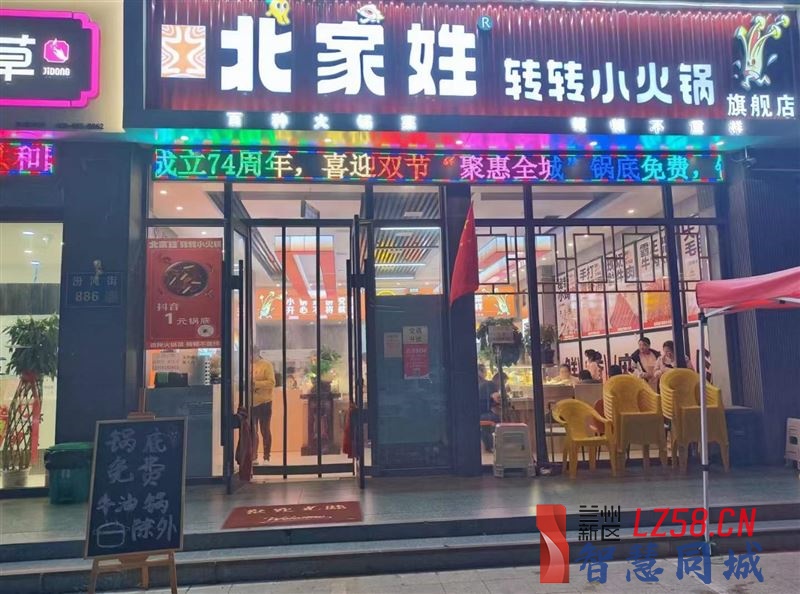 紫云街北家姓转转小火锅诚聘