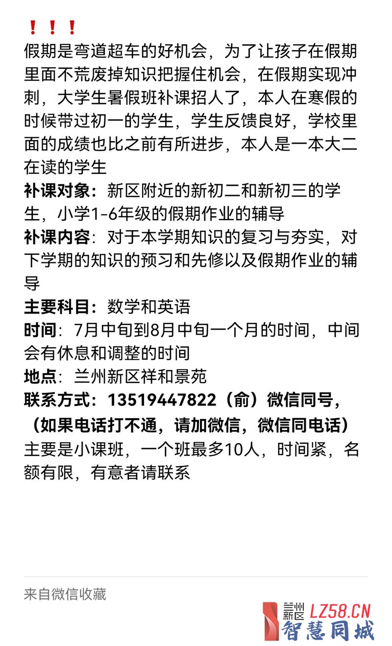 兰州新区祥和景苑大学生补课